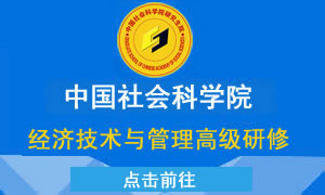 經(jīng)濟管理博士招生簡章